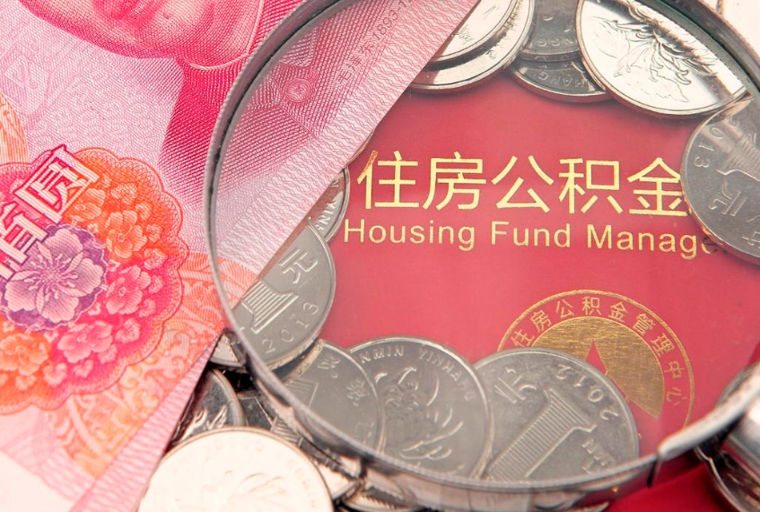 太原本地人住房公积金怎么取（本地人公积金提取条件）
